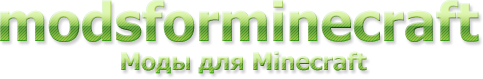 Моды для Minecraft Моды для Minecraft